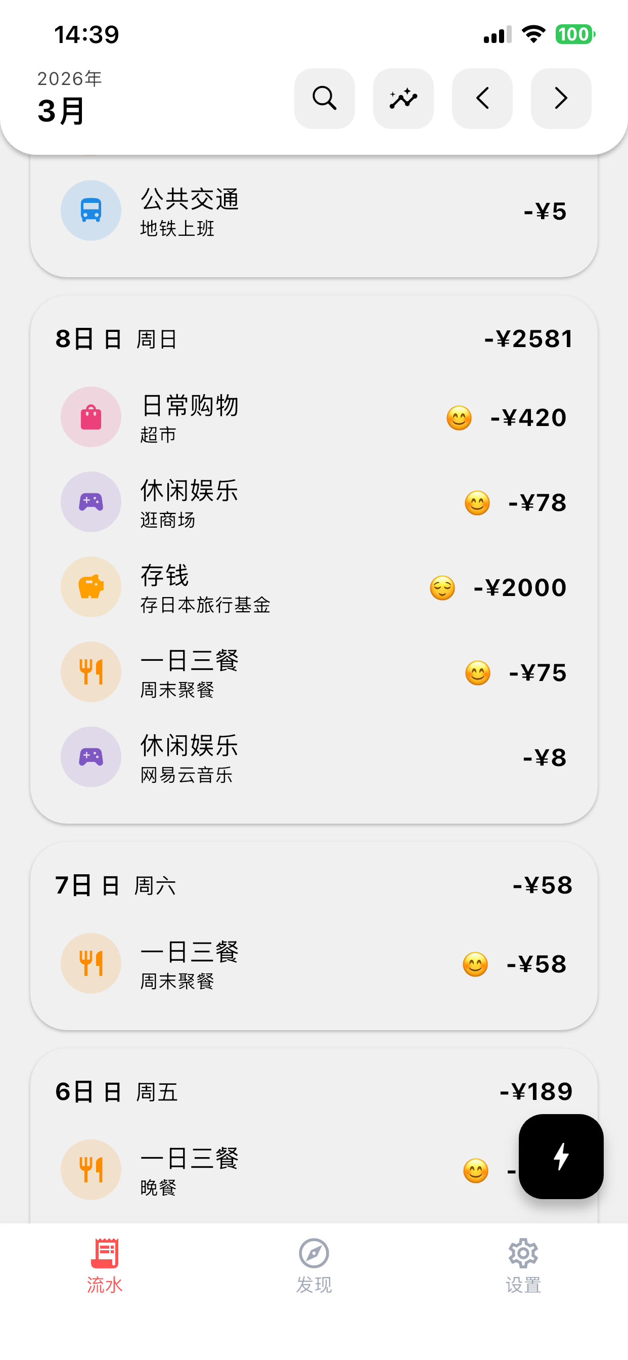 GBalance · 智能记账